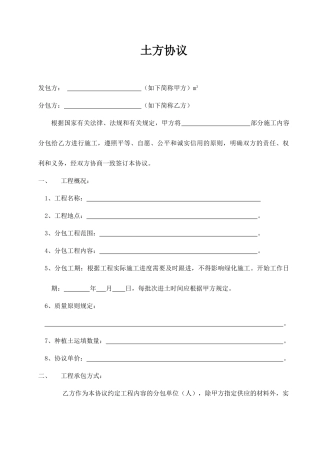 土方合同范本