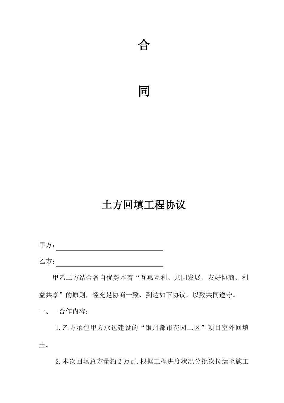土方回填合同书_第2页