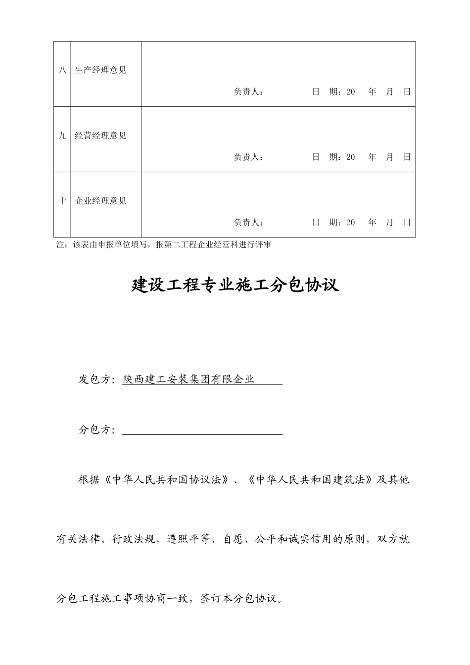 土方开挖合同专业施工分包合同_第2页