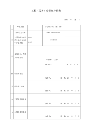 土方开挖合同专业施工分包合同