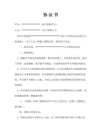 土方开挖及运输合同
