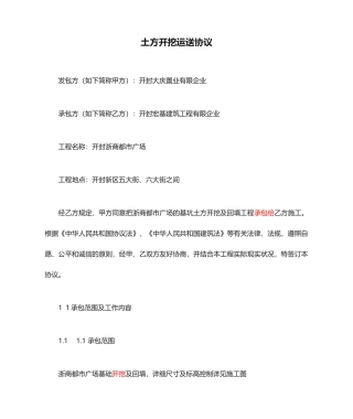 土方开挖运输合同