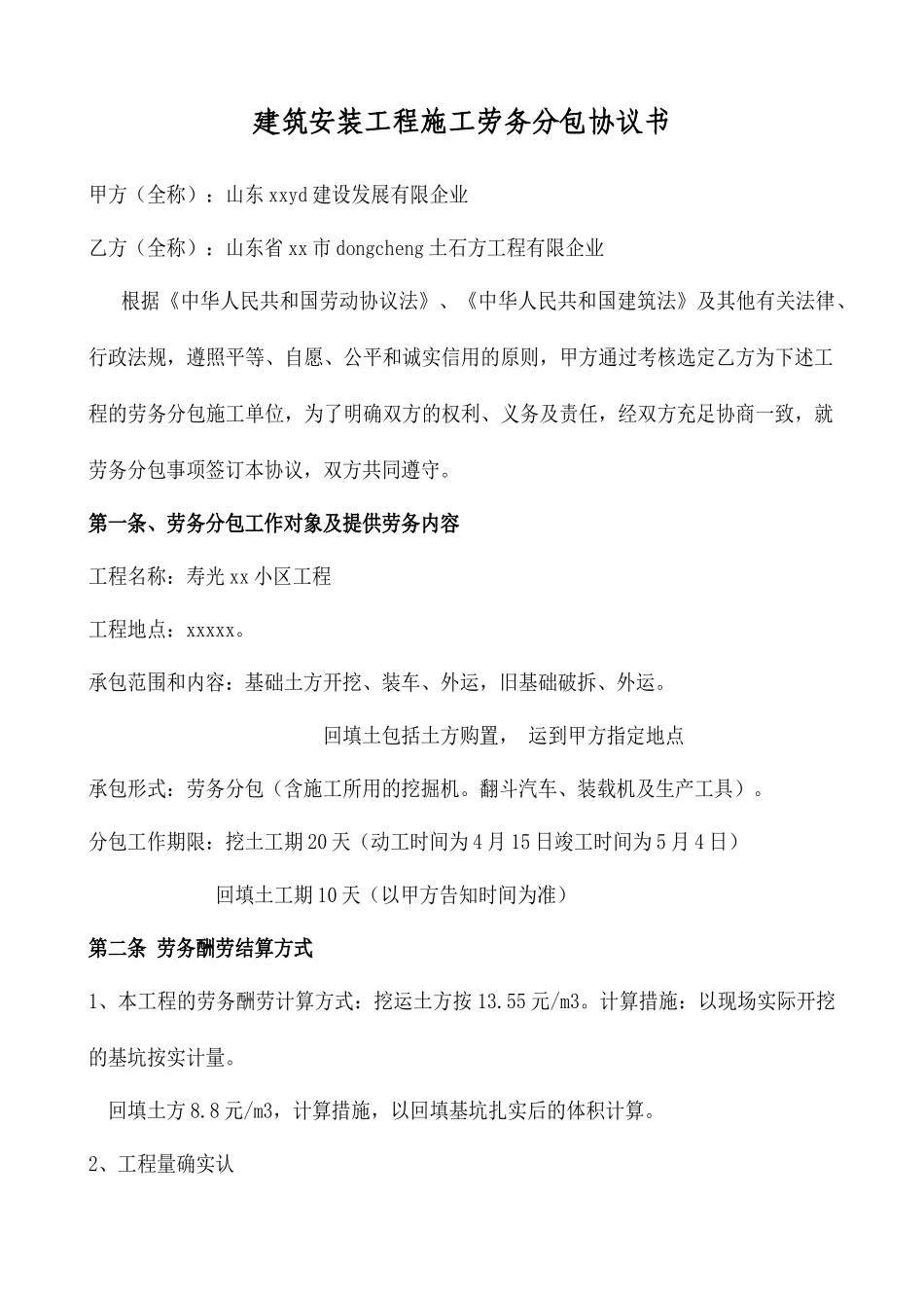 土方劳务分包合同_第1页