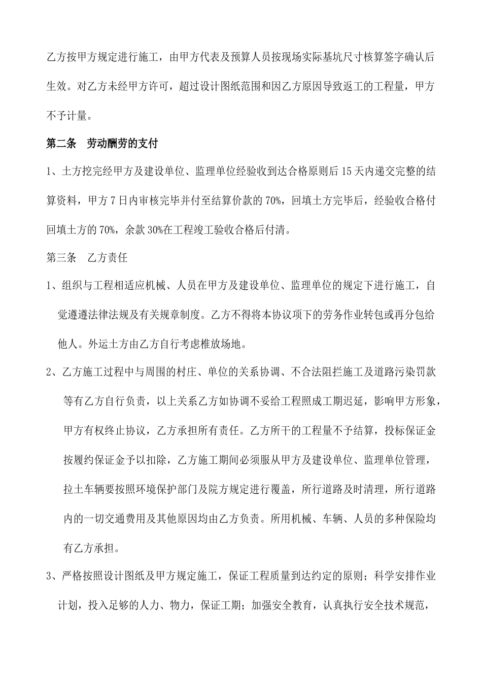 土方劳务分包合同_第2页