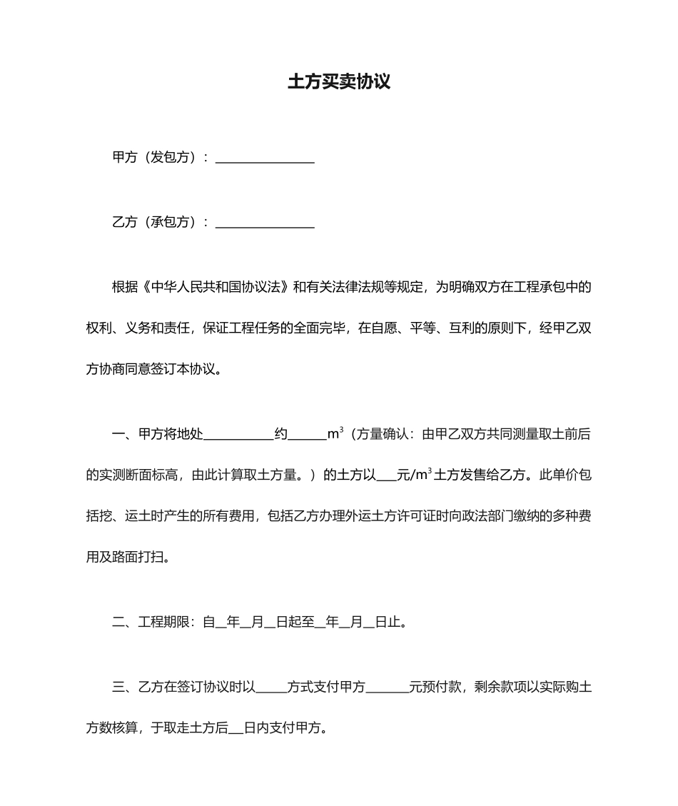 土方买卖合同_第1页