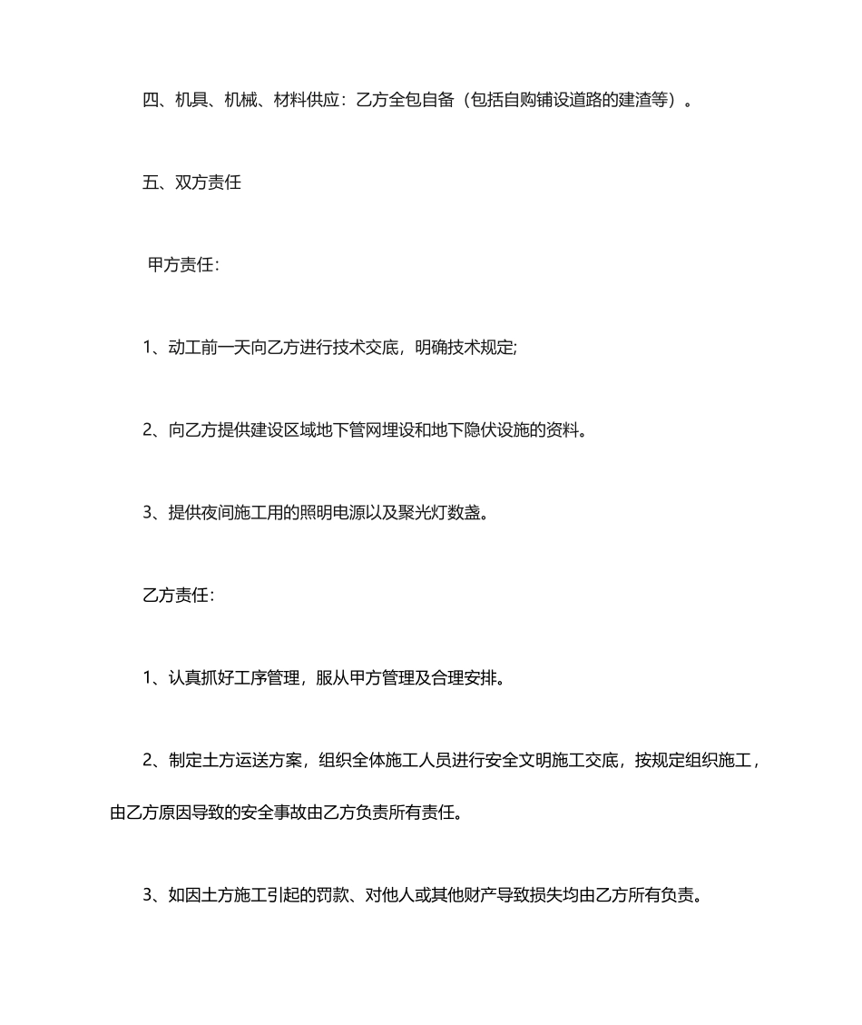 土方买卖合同_第2页