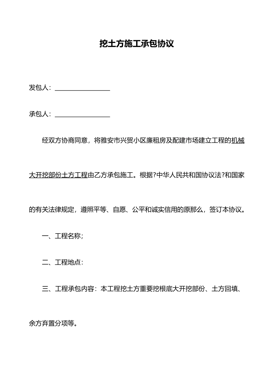 土方施工承包合同_第1页