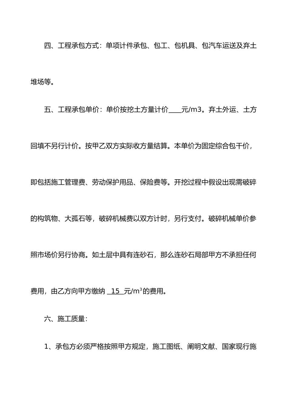 土方施工承包合同_第2页