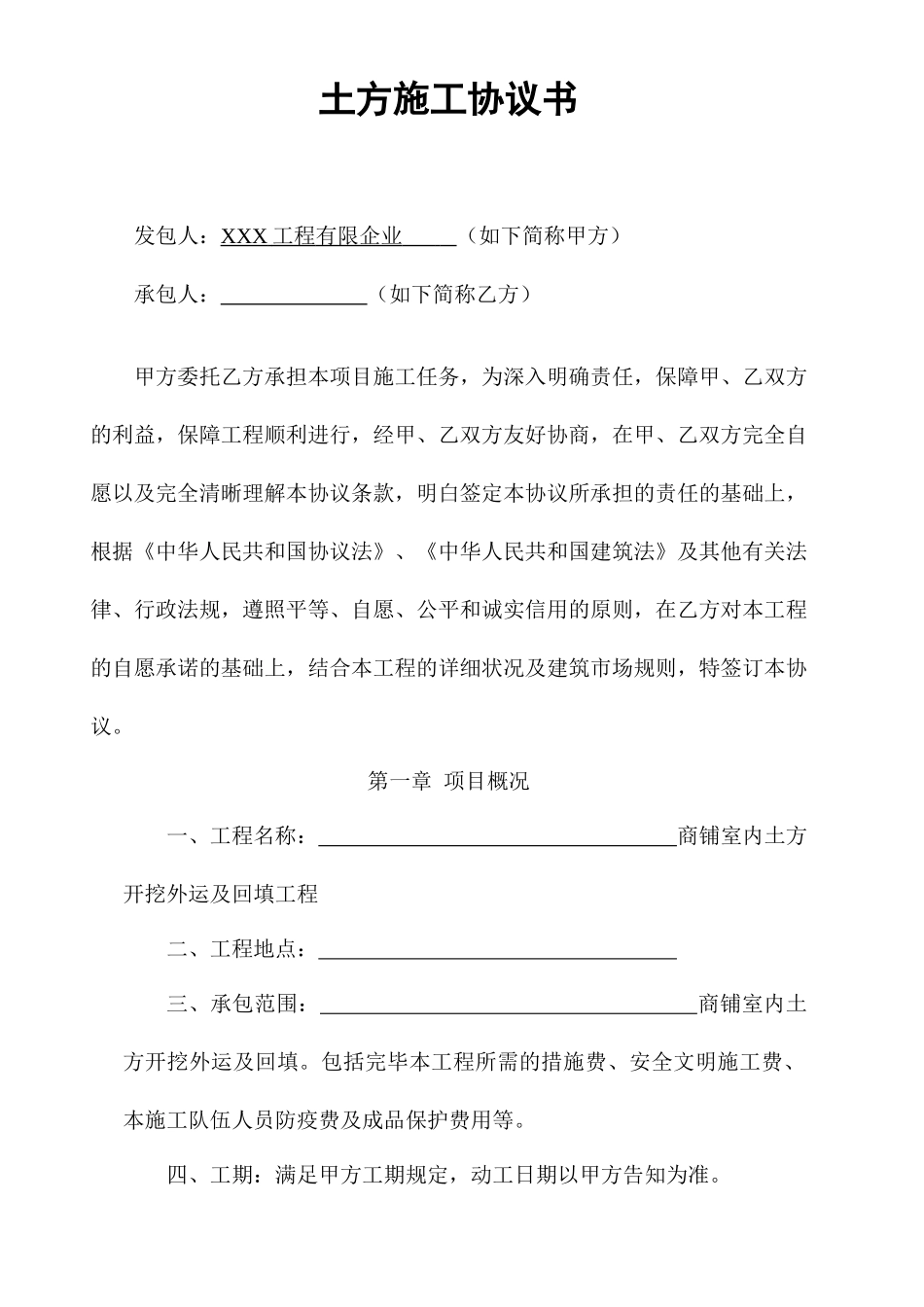 土方施工合同_第1页