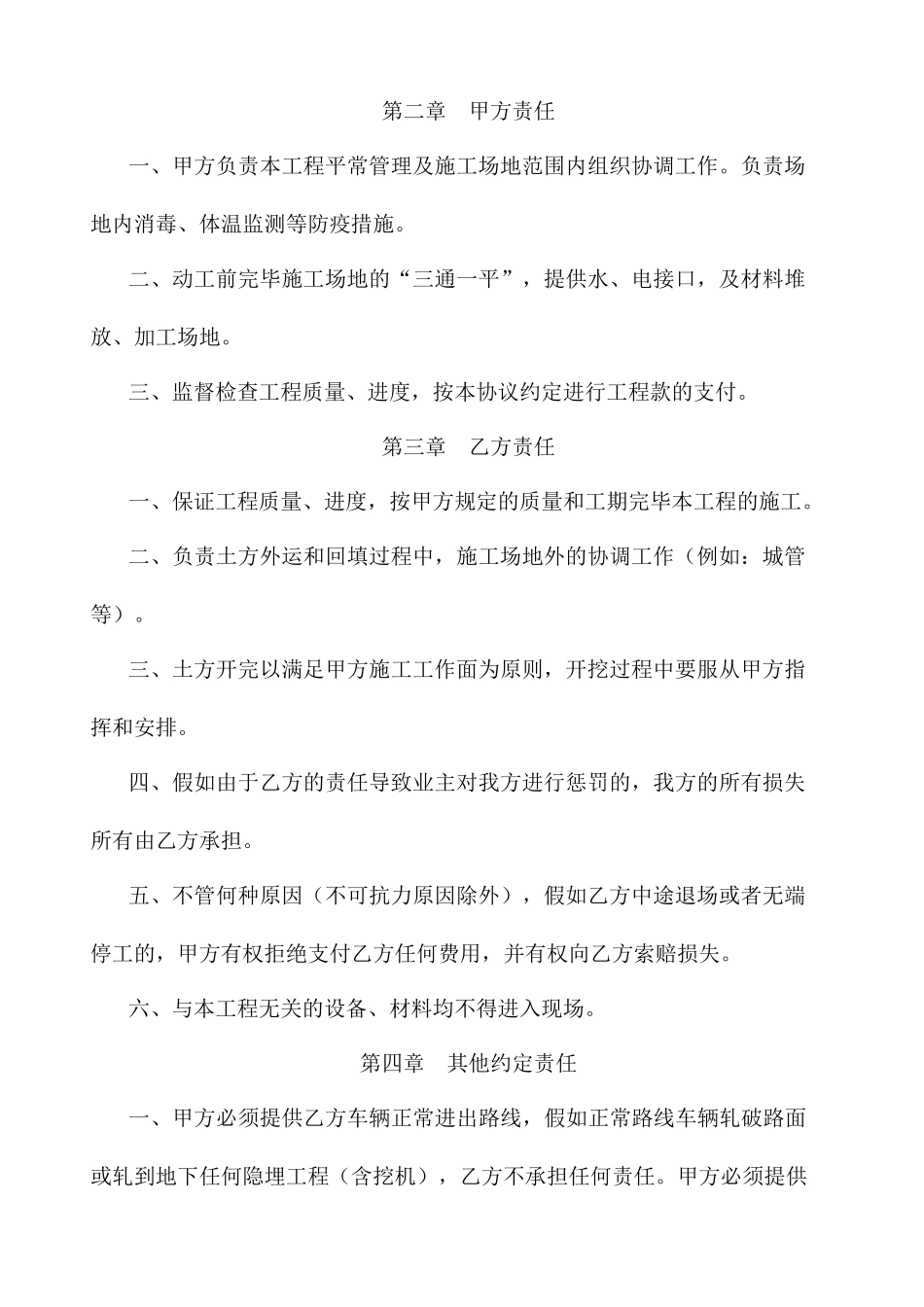 土方施工合同_第2页