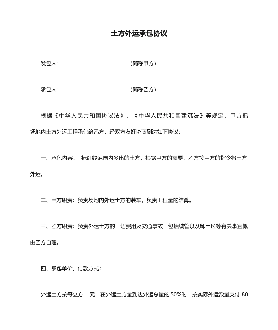 土方外运承包合同_第1页