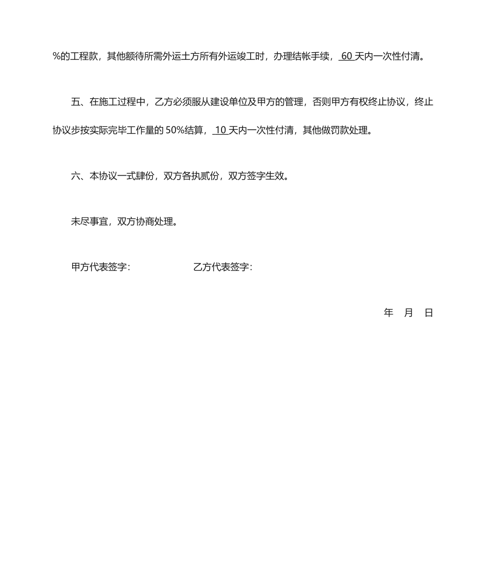 土方外运承包合同_第2页