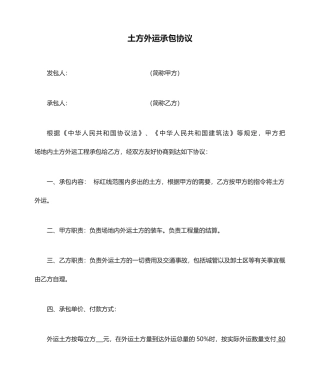 土方外运承包合同
