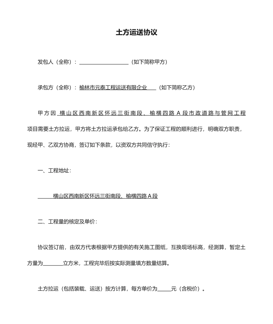 土方运输合同 (4)_第1页