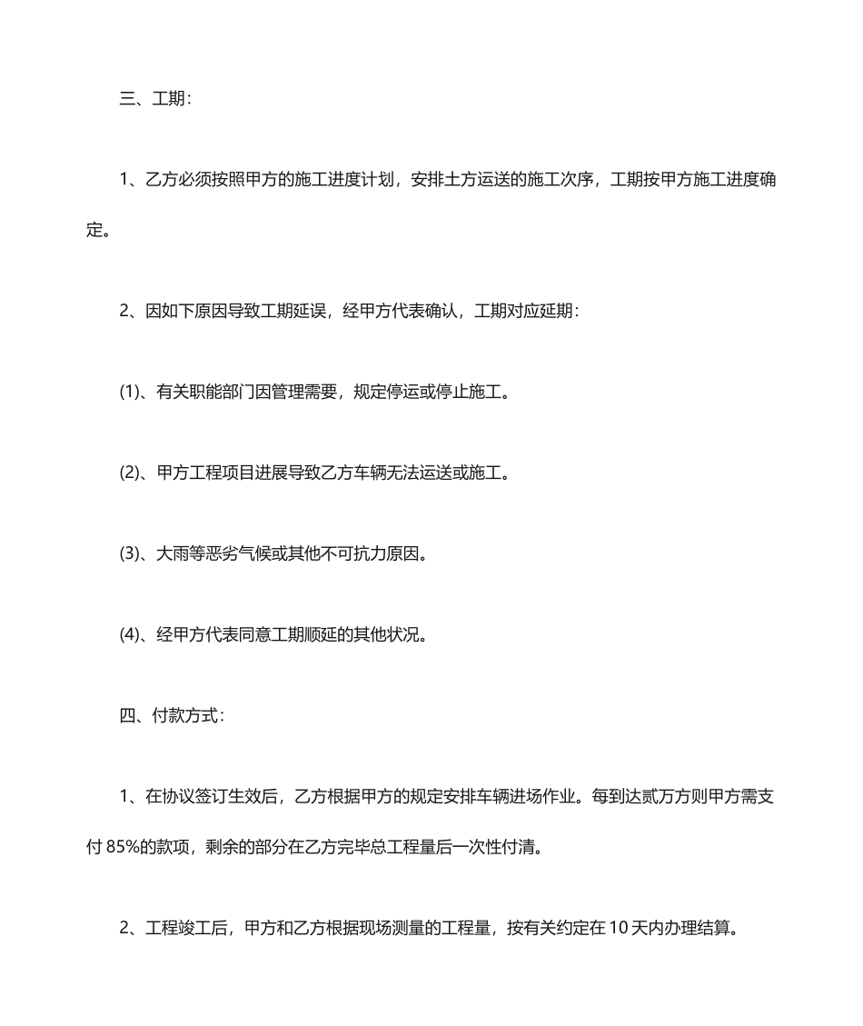 土方运输合同 (4)_第2页