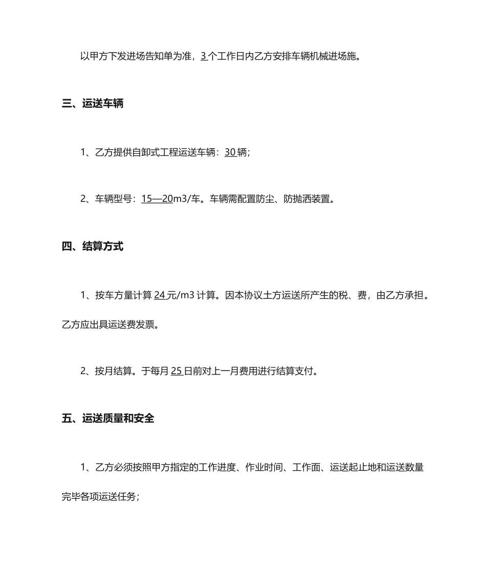 土方运输合同 (5)_第2页