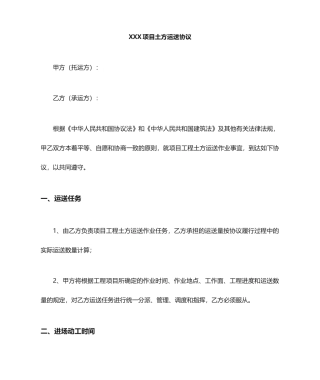 土方运输合同 (5)