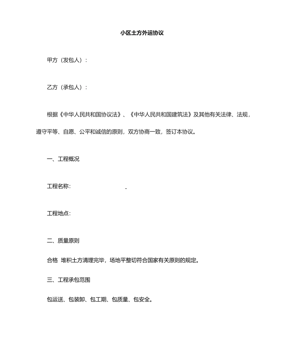 土方运输合同_第1页