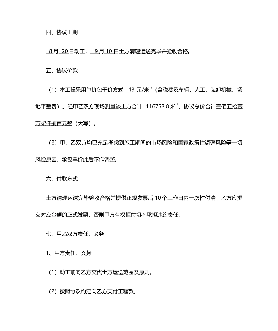 土方运输合同_第2页