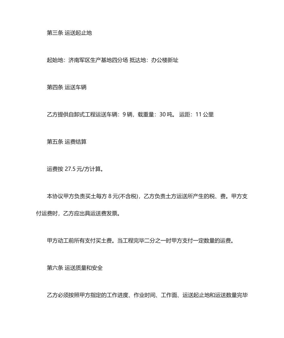 土方运输合同标准版_第2页