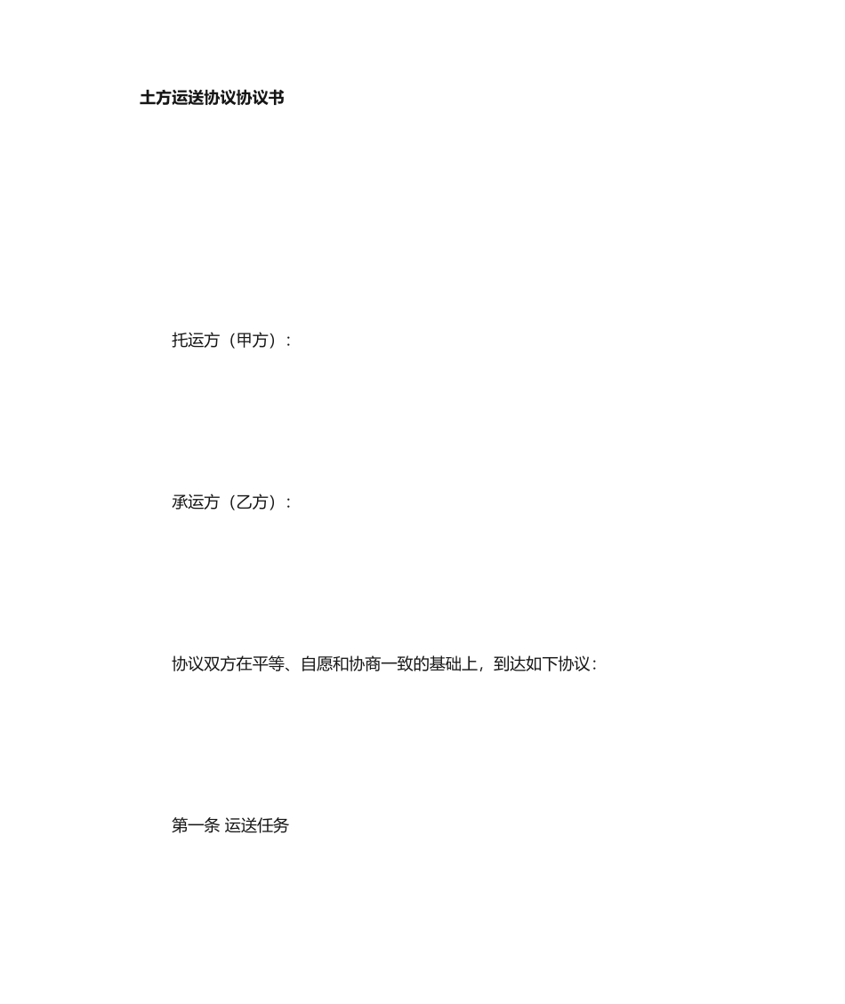 土方运输合同范本 (4)_第1页