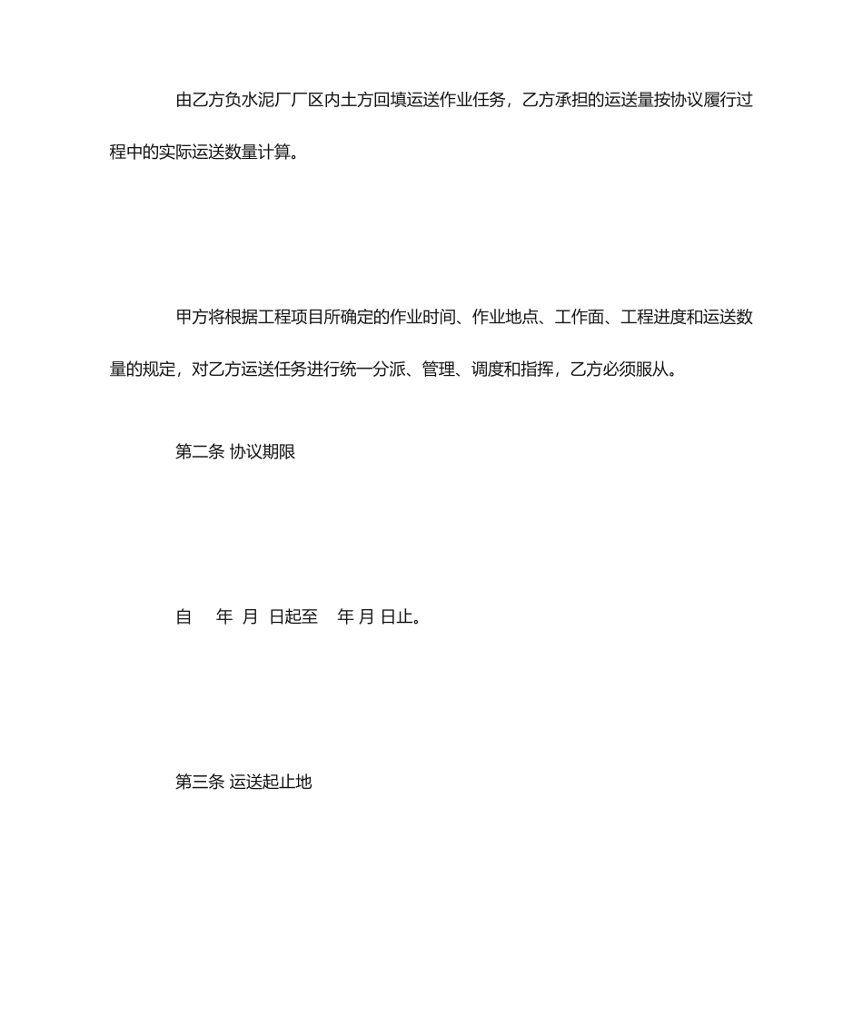 土方运输合同范本 (4)_第2页
