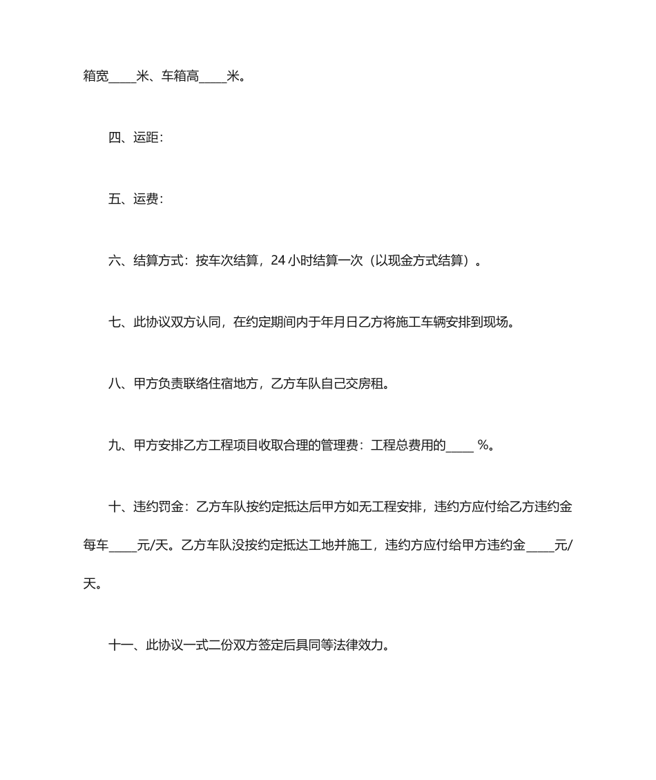 土方运输合同范本 (5)_第2页