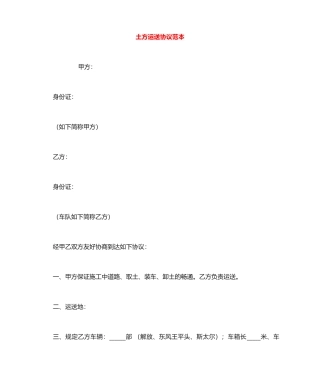 土方运输合同范本 (5)