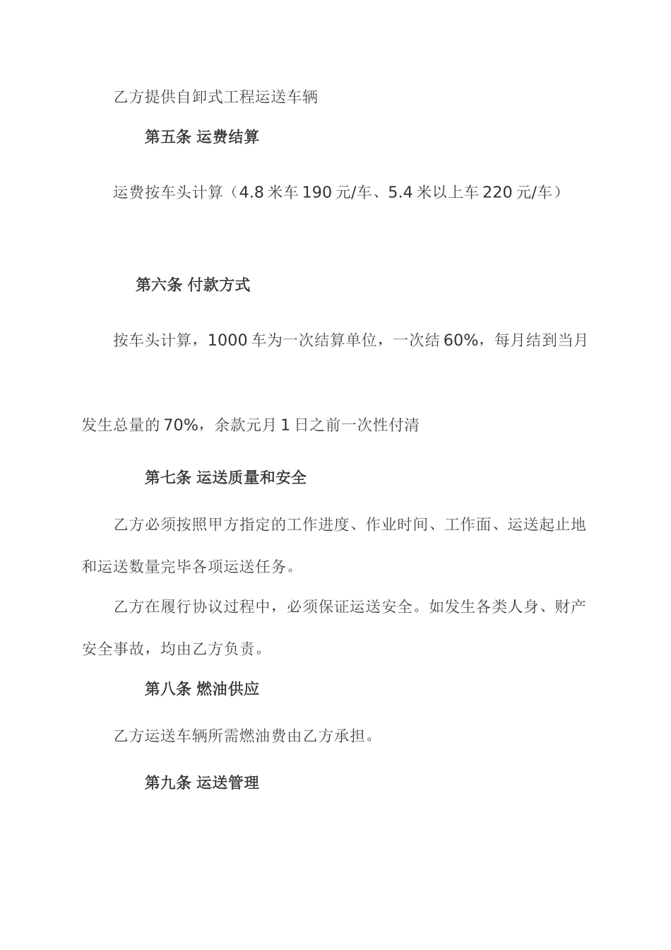 土方运输合同范本_第2页