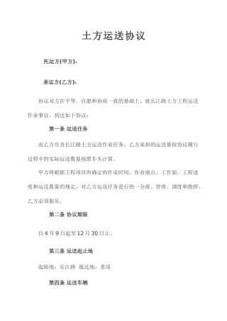 土方运输合同范本