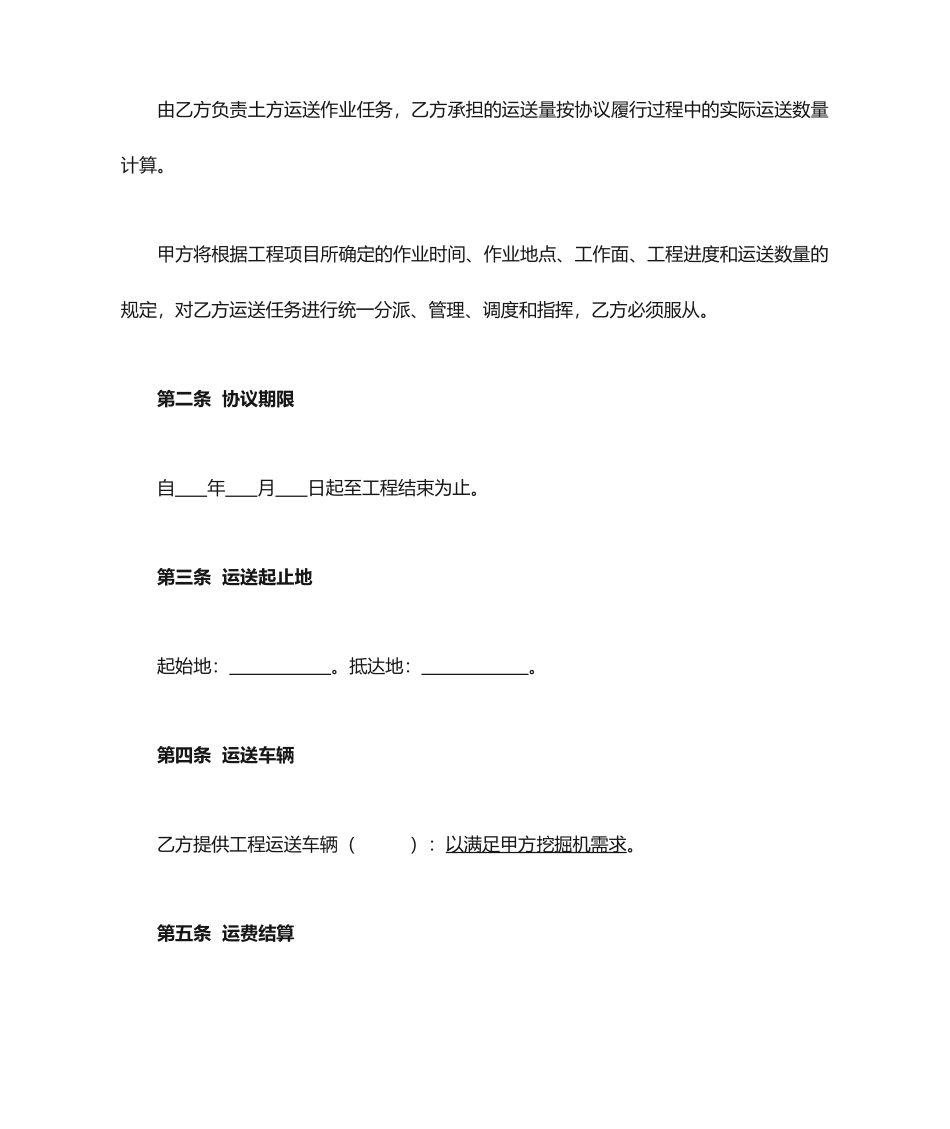 土方运输合同范文_第2页