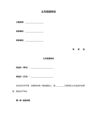 土方运输合同范文