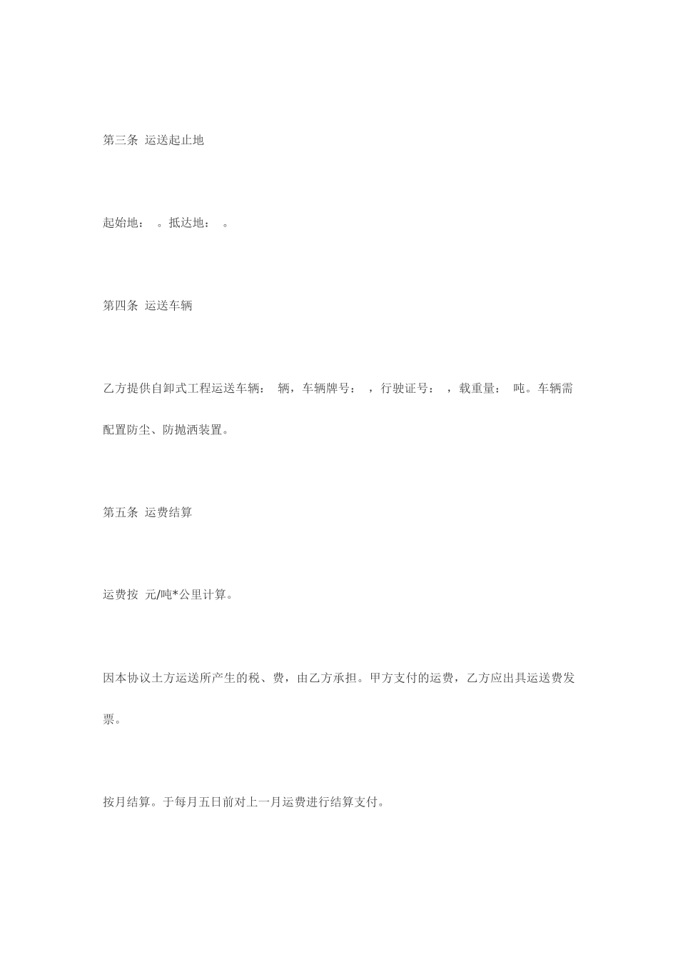 土方运输合同及要求_第2页