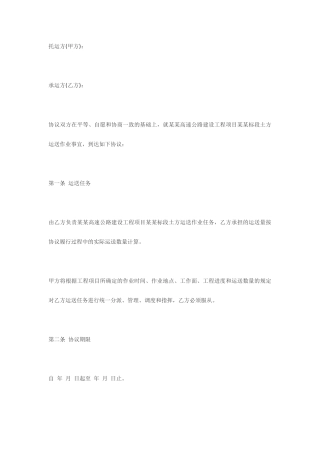 土方运输合同及要求