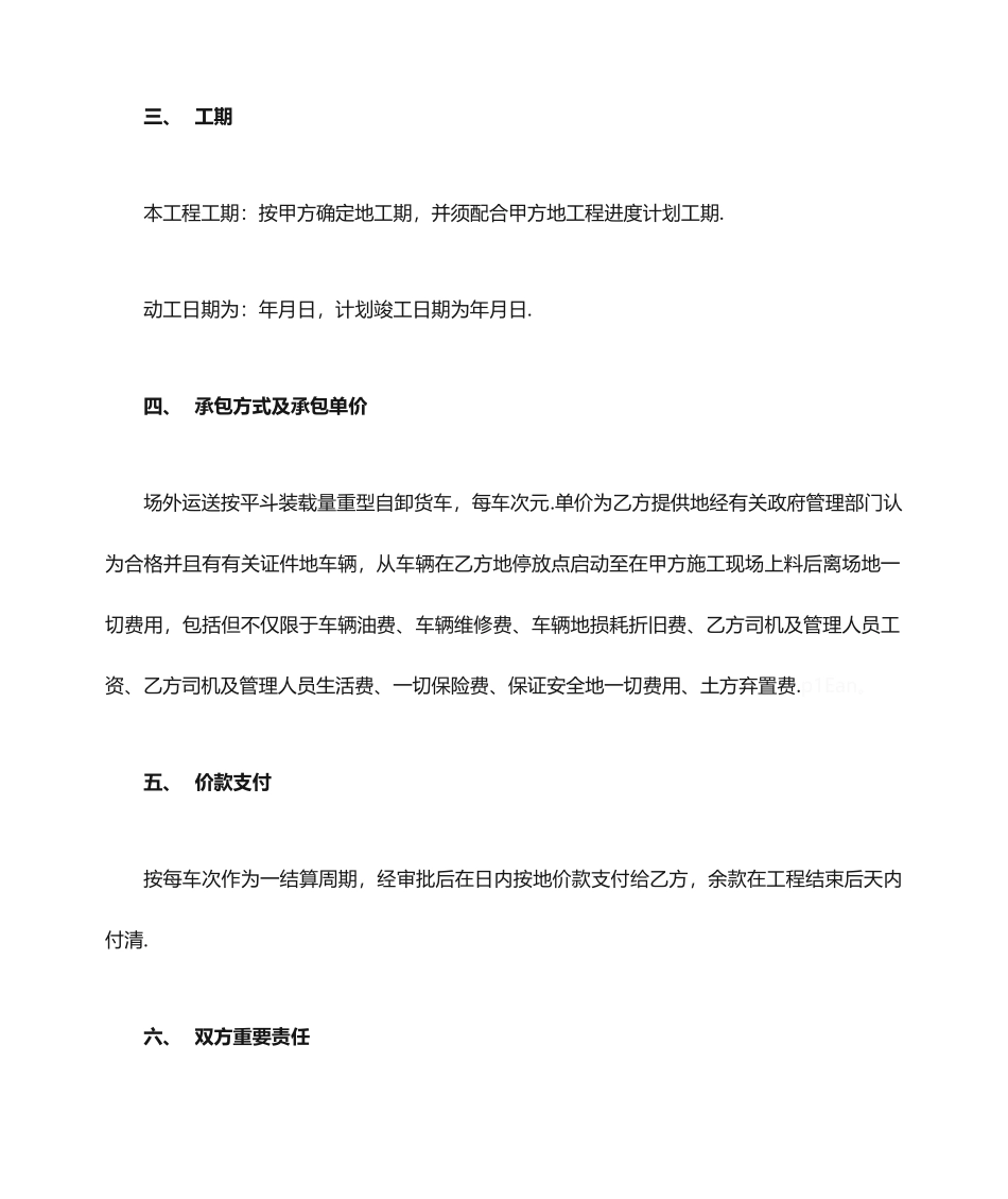 土方运输合同模板_第2页