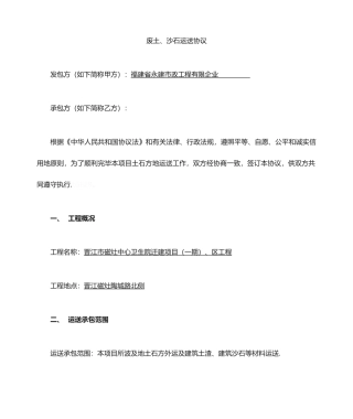 土方运输合同模板