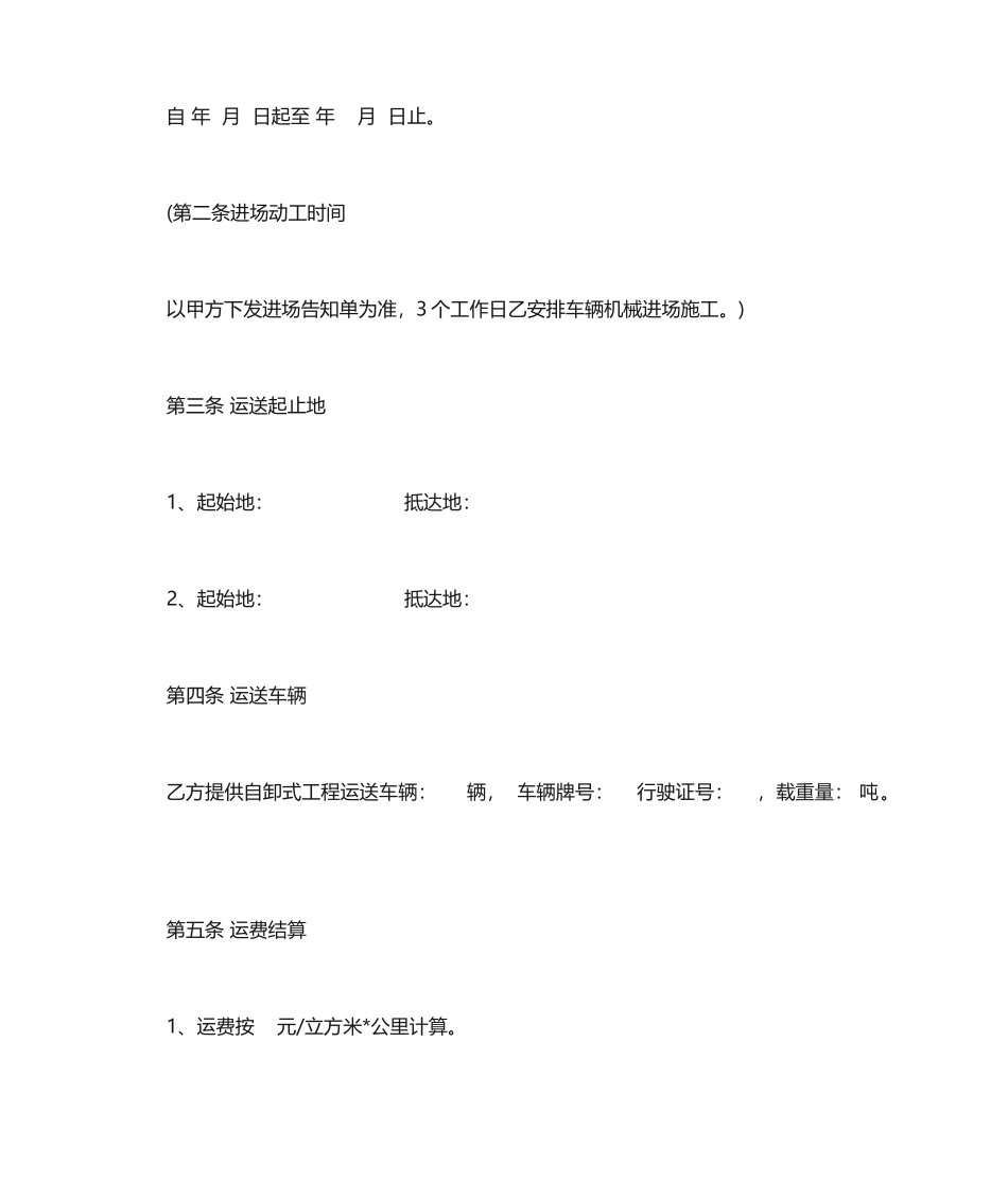土方运输合同实用_第2页