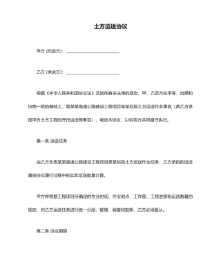 土方运输合同实用