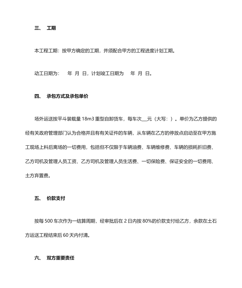 土方运输合同外运_第2页