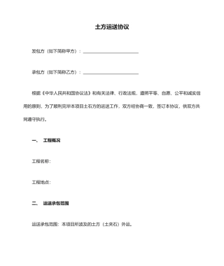土方运输合同外运