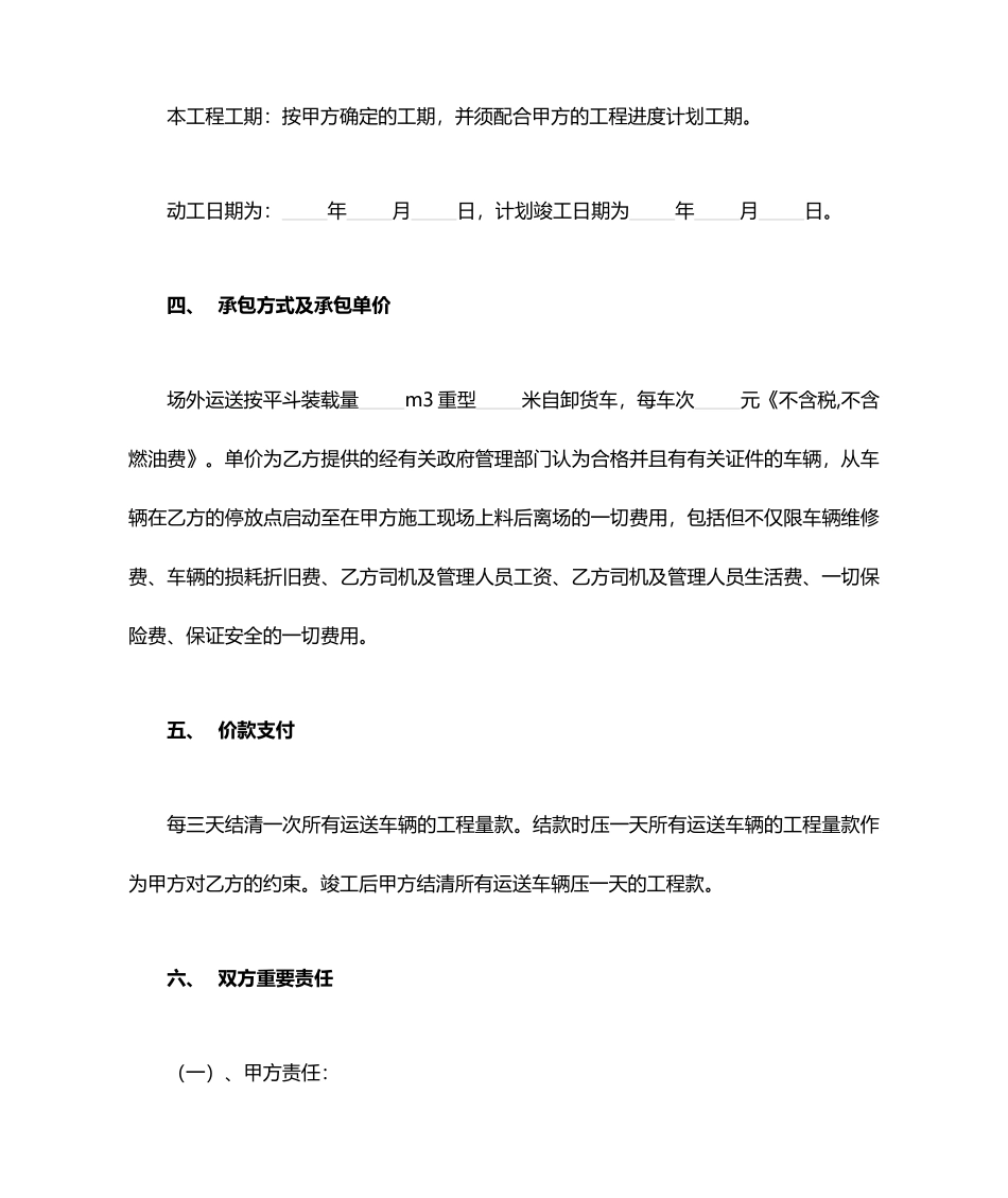 土方运输合同协议书范本 完整版_第2页