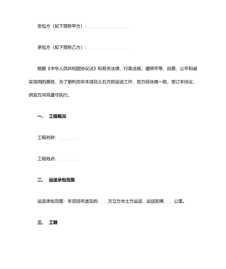 土方运输合同协议书范本 完整版