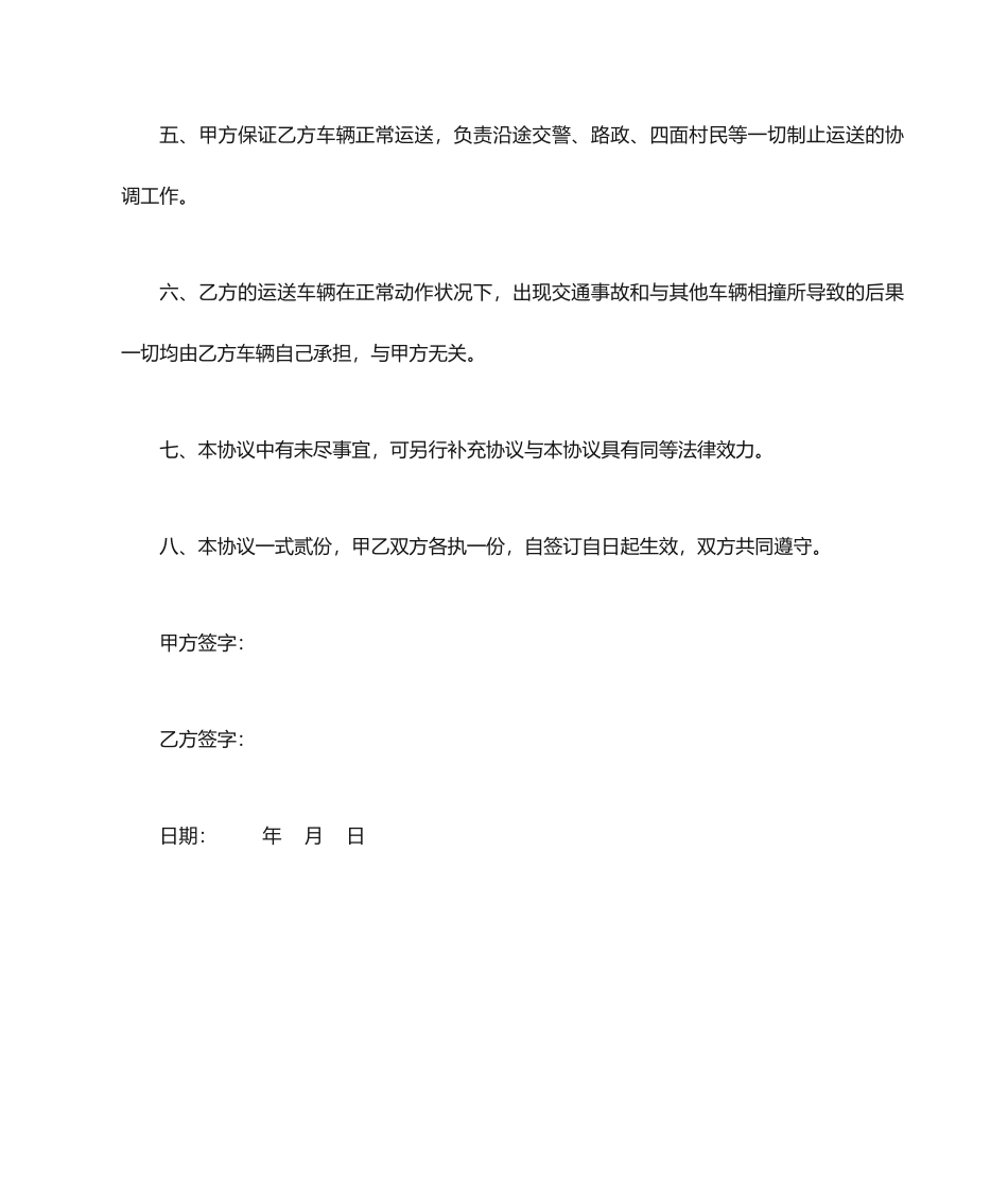 土方运输合同新版_第2页