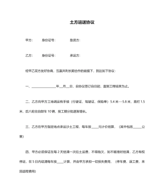 土方运输合同新版