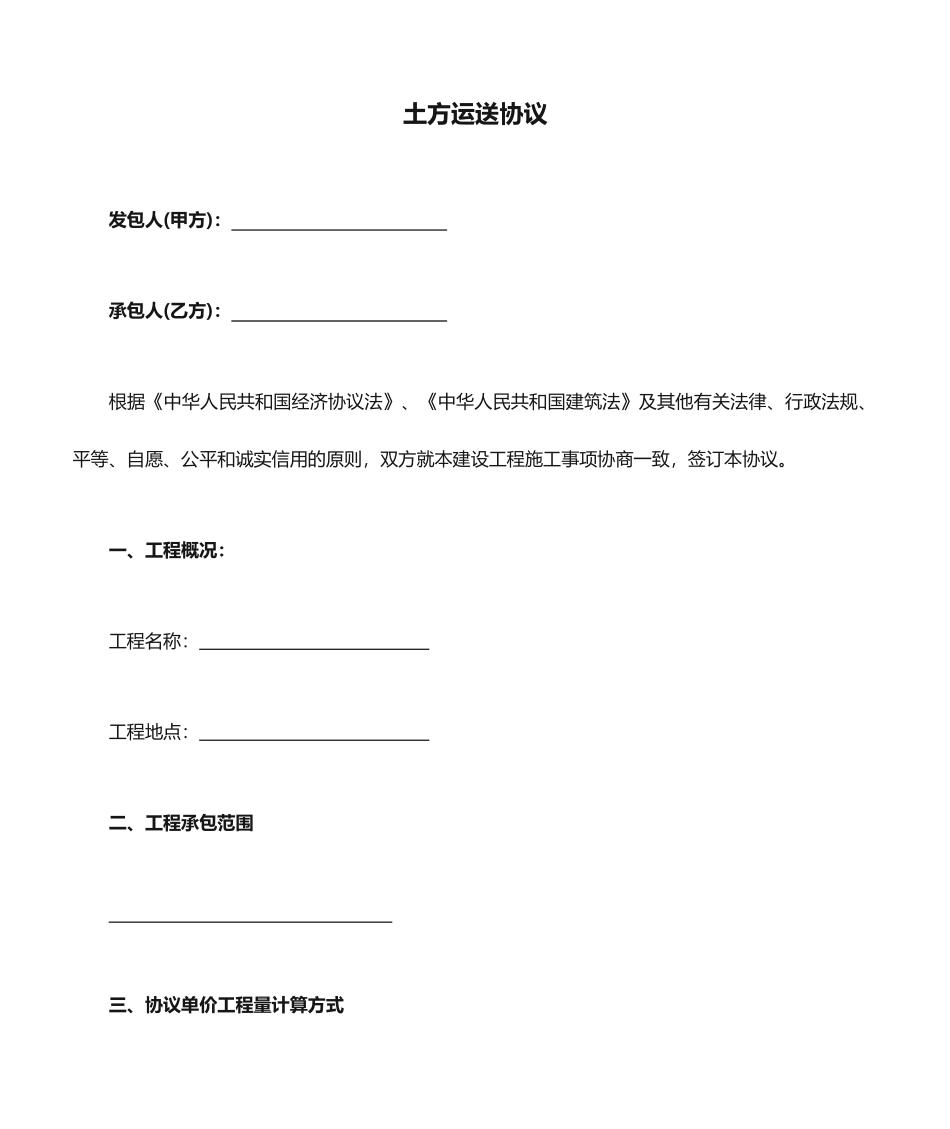 土方运输合同样本_第1页