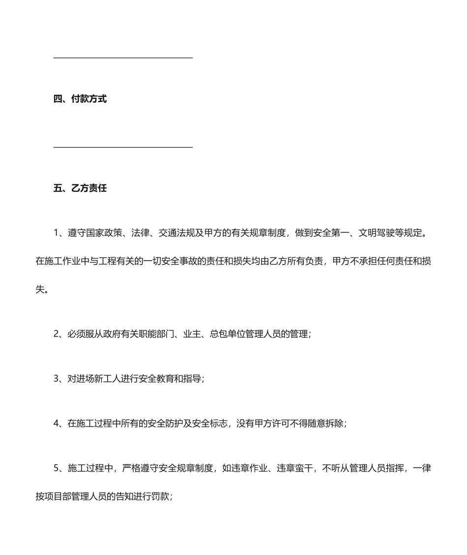 土方运输合同样本_第2页