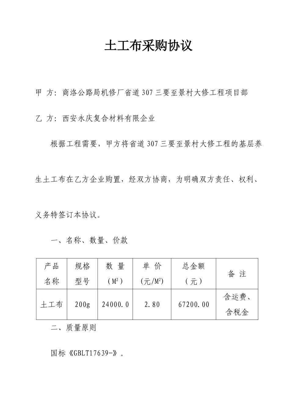 土工布采购合同_第1页
