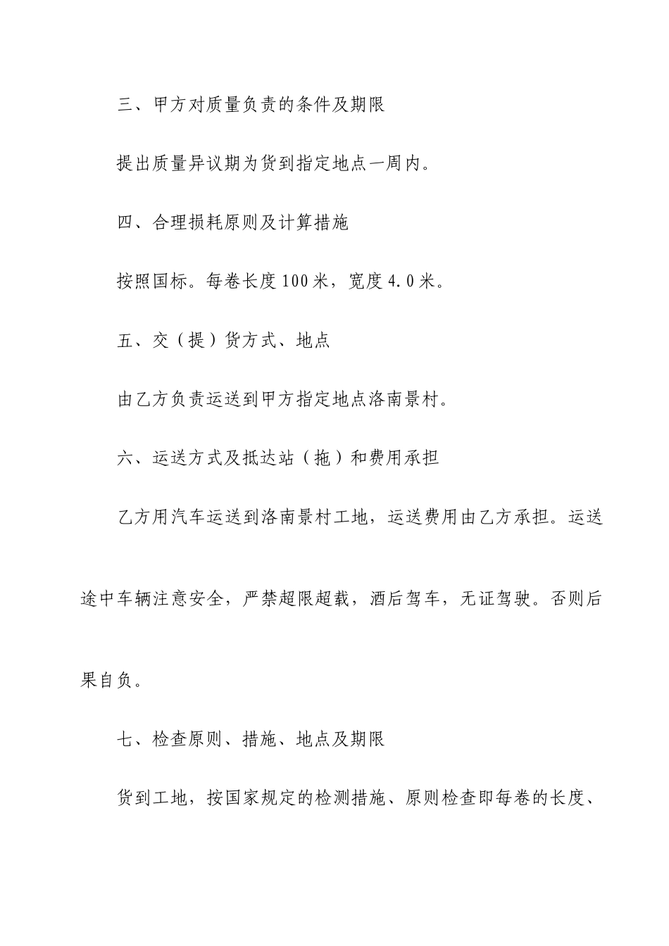 土工布采购合同_第2页