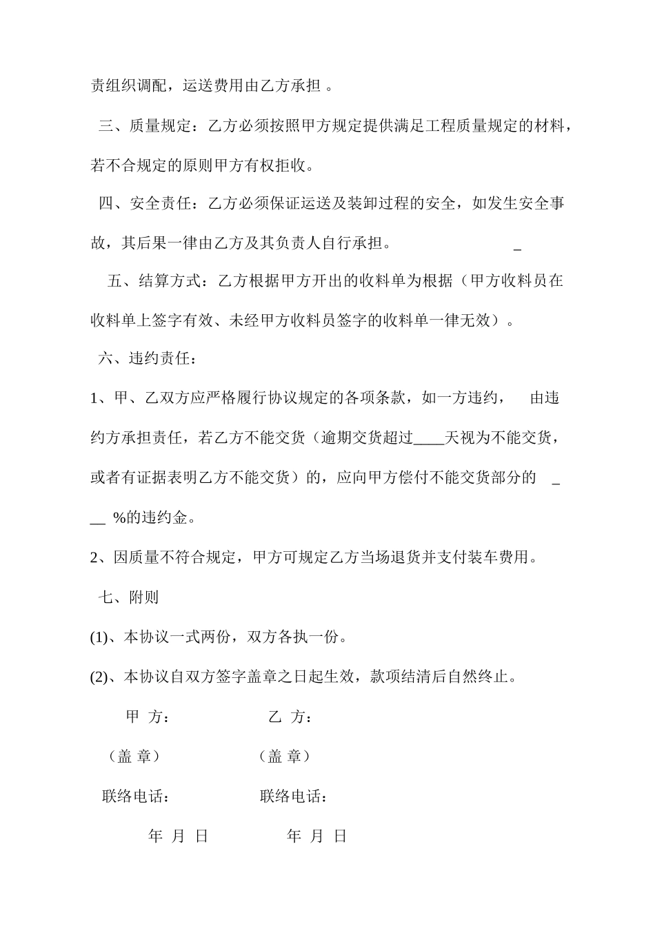 土工布购销合同_第2页