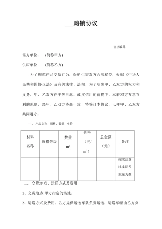 土工布购销合同